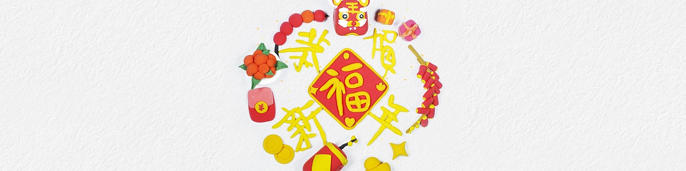 Happy Lunar New Year | Deloitte China