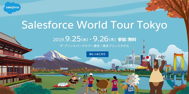 Salesforce World Tour Tokyo 