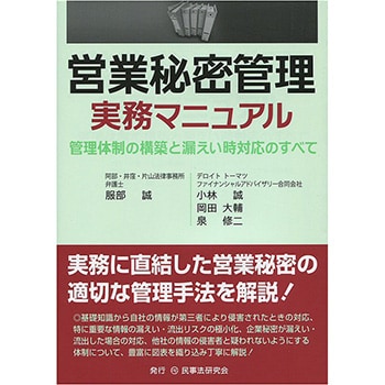 営業秘密管理実務マニュアル コーポレート 出版物 書籍 デロイト トーマツ グループ Deloitte