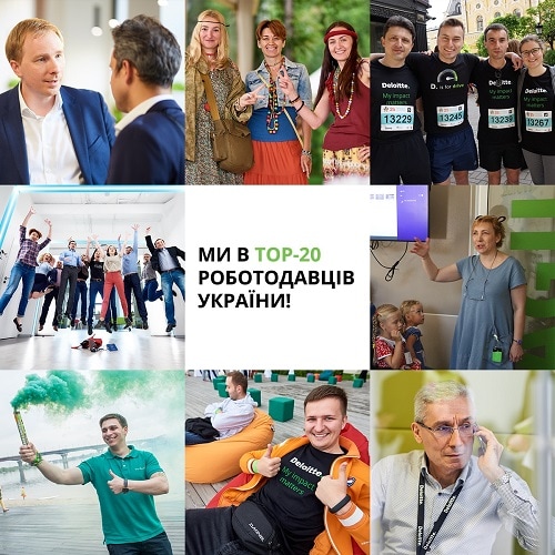 Компанія «Делойт» – найкращий роботодавець України 2017 за версією HeadHunter, Делойт в Україні
